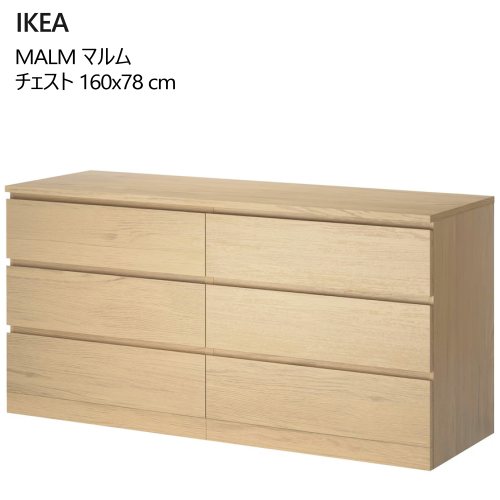 楽天市場】[IKEA/イケア/通販]MALM マルム チェスト（引き出し×6