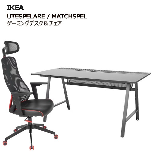 UTESPELARE ウーテスペラレゲーミングデスク ブラック 160x80cm UTESPELARE ウーテスペラレ ゲーミングデスク, ブラック, 160x80 cm - IKEA