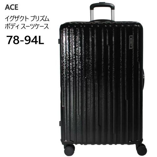 値下展示品 ACE EXACT プリズム ボディ 57-65L スーツケース 黒 楽天市場】ACE イグザクト プリズム ボディ スーツケース 57-65L