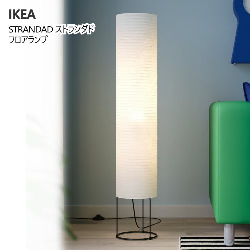 楽天市場】＊IKEA 202506STRANDAD ストランダド フロアランプ