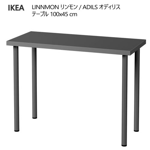 IKEA イケア　LINNMON リンモン/ADILS オディリス linnmon-adils-desk-white-