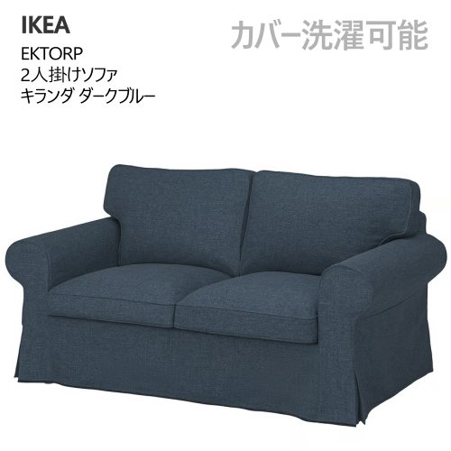 楽天市場】＊IKEA 202501KIVIK シーヴィク 2人掛けソファ ケーリンゲ