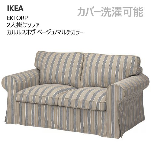 楽天市場】＊IKEA 202312IKEA イケア VACKERBY ヴァッケルビー 2人掛け