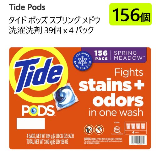 Tide pods タイドポッズ スプリングメドウ 168個 洗濯用洗剤 202507-115.jpg