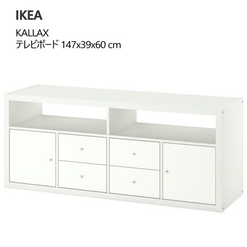 楽天市場】[IKEA/イケア/通販]KALLAX カラックス テレビ台, ホワイト[I