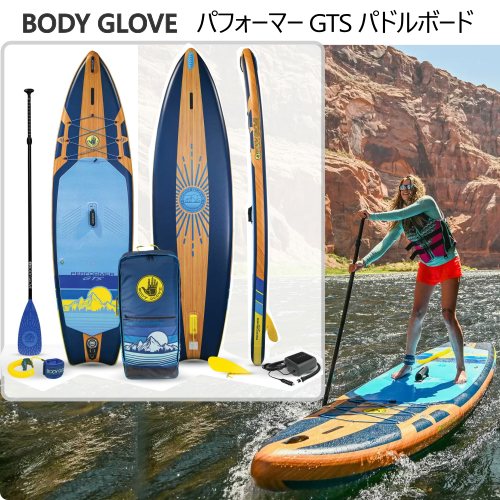 Body Glove スタンドアップパドルボード　三河 ボディグローブ パフォーマー 11フィート (3.4 m