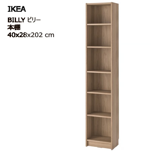 【美品✨送料込】BILLY ビリー 本棚　ホワイト IKEA 40x28x202 BILLY ビリー 本棚, ホワイト, 40x28x202 cm - IKEA