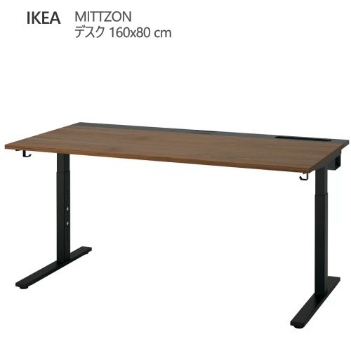 ＊202601MITTZON ミッツォーン デスク ウォールナット材突き板/ブラック 160x80 cm高さ調節可能 耐久性 ケーブル収納 トレイ付き丈夫 軽量IKEA イケア おしゃれ 家具095.291.29｜PRAY LIV 店