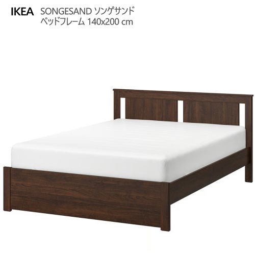 ＊202601 【140x200cm】SONGESAND ソンゲサンド　ベッドフレーム ブラウン/リルヘラン 140x200 cm ベッド IKEA イケア おしゃれ 家具 寝具 396.193.12
