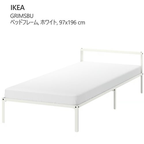 楽天市場】IKEA イケア ベッドフレーム ホワイト 97x196cm big90577196