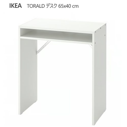 ＊202601 TORALD トラルド デスク ホワイト 65x40 cm 配線口 IKEA イケア 最小限スペース おしゃれ 新生活 机 サイドデスク PCデスク 学習机 704.939.56