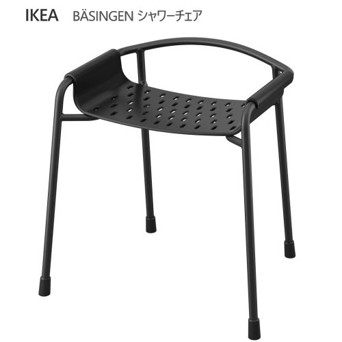 ＊IKEA 202602B?SINGEN ベーシンゲン シャワー女性議長 チャコールシャワーチェア 風呂場女性議長 風呂場イスイス 腰掛け チェアーIKEA イケア多目的 今めかしい705.959.69
