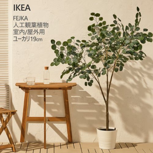 ＊202602FEJKA フェいか 人工観葉草木 室内/屋外用  ユーカリノキ 19 糎草木の高さ: 150 糎本物そっくり 緑であること 造花今めかしい 新生きて行く 納める調度品 906.008.75