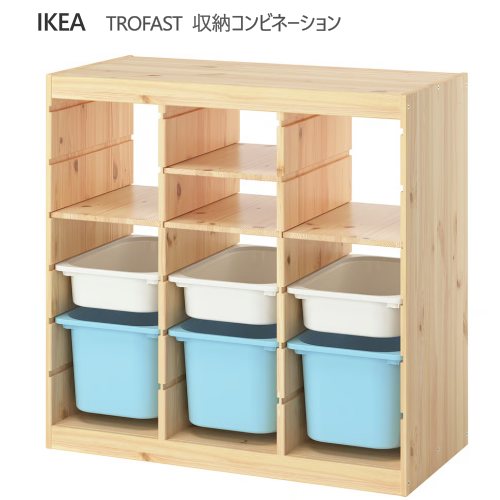 ＊202602TROFAST トロファスト 納めるズボン下 棚/ボックス席付き添い人 ルームディバイダ?/ライトホワイトステインパイン ともし火青碧 93x44x91 糎納める IKEA イケア手あそび納める今めかしい 新遣って行く 取り片づける棚 棚 納めるボックス席 子供部屋 納める調度品 196.127.26