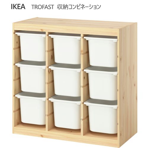 ＊202602TROFAST トロファスト 収納コンビネーション ルームディバイダ? ライトホワイトステインパイン ホワイト 93x44x91 cm収納 IKEA イケアおもちゃ おしゃれ 新生活 整理棚 棚 収納ボックス 子供部屋 196.127.07｜PRAY LIV 店