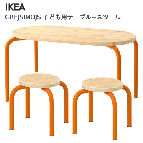 ＊202602 【テーブル1台+スツール2脚セット】 GREJSIMOJS グレイシモイス　子ども用テーブル 子ども用スツール　木製/オレンジ 84x42 cm IKEA イケア おしゃれ 新生活 テーブル　耐久性 頑丈 軽量 キッズテーブル 005.989.71　105.989.75