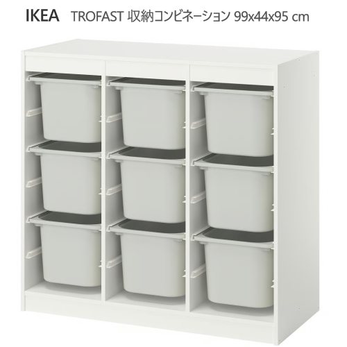 ＊202602TROFAST トロファスト　収納コンビネーション ルームディバイダ?/ホワイト グレー 99x44x95 cm収納 IKEA イケアおもちゃ おしゃれ 新生活 整理棚 棚 収納ボックス 子供部屋 996.131.33｜PRAY LIV 店