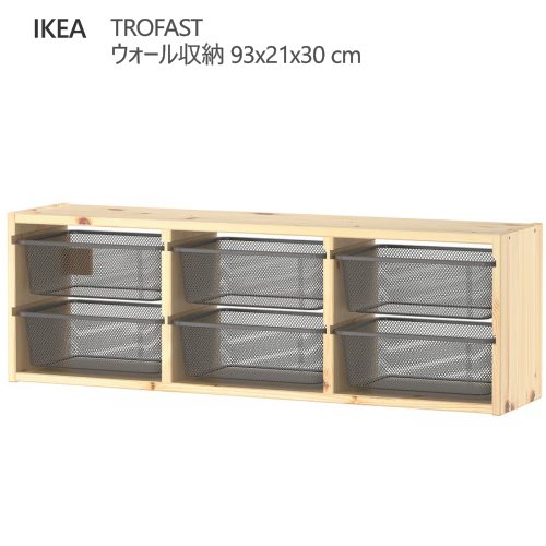 ＊202602 TROFAST トロファスト　ウォール収納 ライトホワイトステインパイン/ダークグレー 93x21x30 cm 収納 IKEA イケア 収納 おかたづけ 家具 おしゃれ 新生活 整理棚 棚 収納ボックス 収納家具 094.782.00 10,387円