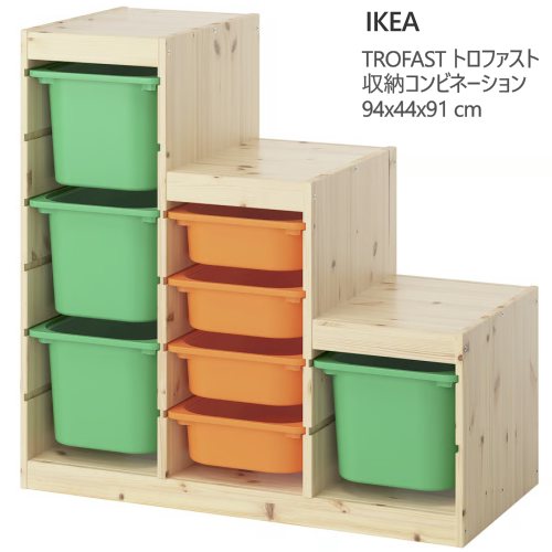 ＊202602 TROFAST トロファスト 収納コンビネーション ライトホワイトステインパイン ライトオレンジ/ブライト 94x44x91cm 木製フレーム ボックス付き 収納 IKEA イケア おもちゃ収納 家具 おしゃれ 新生活 整理棚 棚 収納ボックス 子供部屋 収納家具 495.845.00