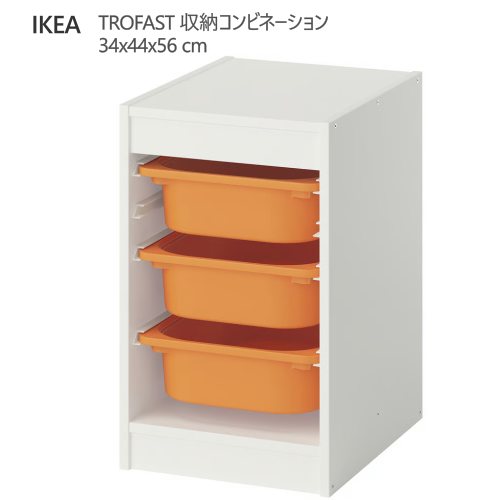*202602 TROFAST トロファスト 収納コンビネーション ホワイト/ホワイト 34x44x56 cm 収納 IKEA イケア おもちゃ収納 おかたづけ 家具 おしゃれ 新生活 整理棚 棚 収納ボックス 子供部屋 収納家具 795.839.43