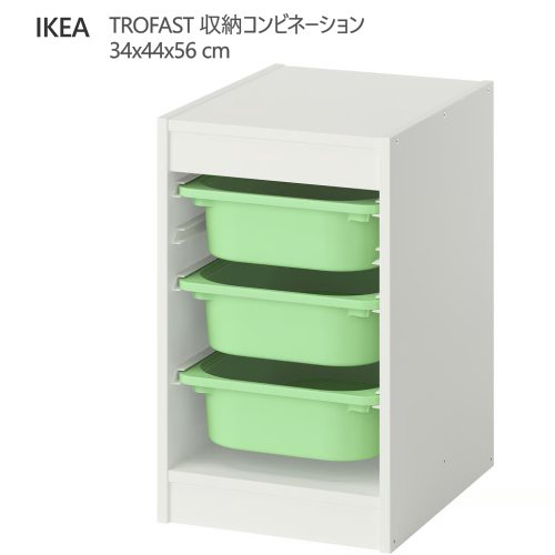 楽天市場】＊2308TROFAST トロファスト収納コンビネーション 44x30x91