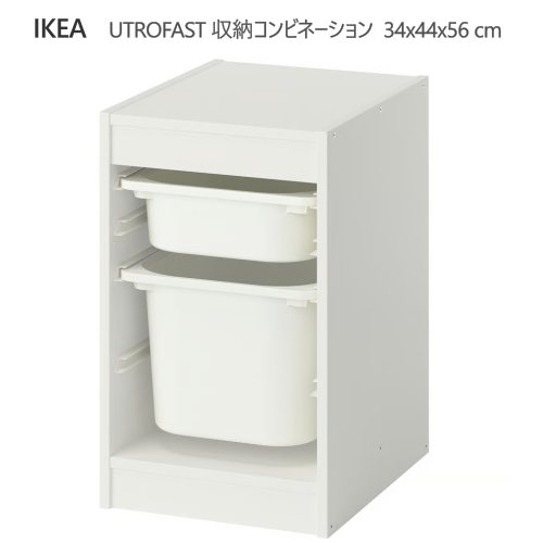 ＊202602TROFAST トロファスト 納めるズボン下 白いこと/白いこと 34x44x56 糎納める IKEA イケア遊び道具納める おかたづけ 調度品今めかしい 新生きて行く 取り片付ける棚 棚 納めるボックス席 子供部屋 納める調度品595.840.24