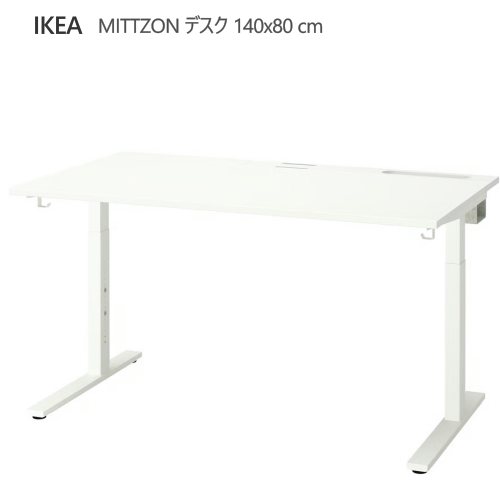 ＊202603MITTZON ミッツォーン 勉強机 白いこと 140x80 糎高さ合わせる能力のある 耐久性 有線テレビ納める 御盆付き添い人思わしい 軽さIKEA イケア 今めかしい 調度品395.281.14