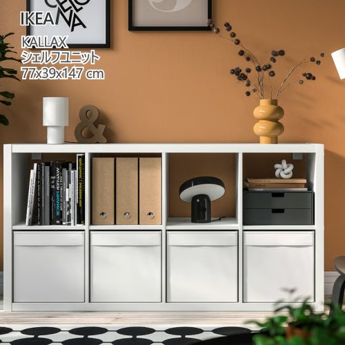 ＊202603KALLAX カラックス シェルフユニット 白いこと/ドローナ 白いこと 77x39x147 糎納める調度品 IKEA イケア 今めかしい 調度品896.025.40