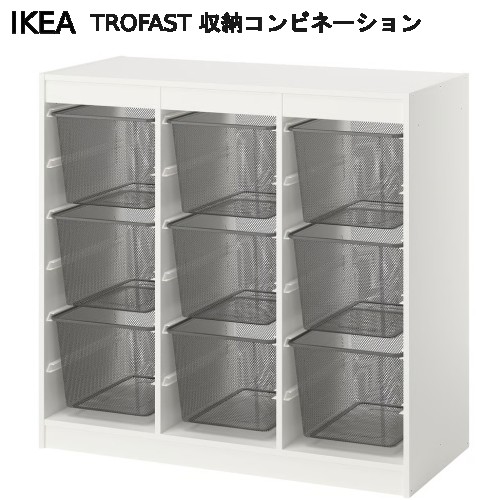 ＊202603TROFAST トロファスト　収納コンビネーション ルームディバイダ?/ホワイト ダークグレー 99x44x95 cm収納 IKEA イケアおもちゃ おしゃれ 新生活 整理棚 棚 収納ボックス 子供部屋 596.131.30｜PRAY LIV 店