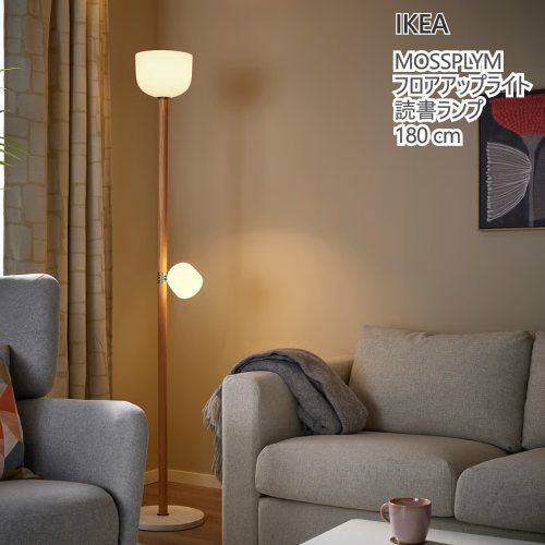 ＊202603IKEA イケア MOSSPLYM モッスプリム フロアアップライト/読みもの照明ランプ 乳白色白いこと 硝子/オーク材 180 珊点火装置 今めかしい 新やって行く406.012.50