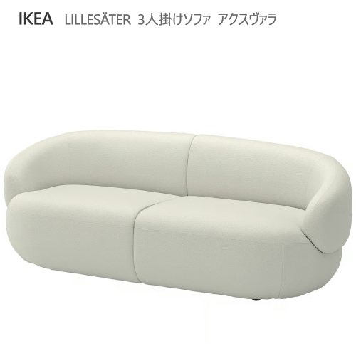 ＊IKEA 202603LILLES&Auml;TER ソーデルハムン 3人掛けソファセクション トネルード グレー柔らかなシート スタイリッシュ カバー洗濯可能 着脱簡単おしゃれ 家具206.190.72｜PRAY LIV 店