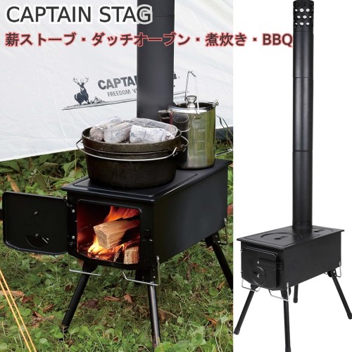 【在庫限り】【3～4日発送】＊202603キャプテンスタッグ(CAPTAIN STAG) ストーブ BBQ KAMADO かまど 煙突 角型ストーブ UG-51かまど煙突ストーブ 薪ストーブ ダッチオーブン 煮炊き BBQ  グリル コンロ BBQ アウトドア バーベキュー キャンプ  UG-51