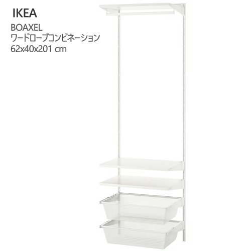 ＊202605BOAXEL 洋弓素粒子加速器 ワードローブコンビネーション 白いこと 62x40x201 糎ハンガー軌跡 御召しもの 靴 納める ウォークインクローゼット IKEA イケア 今めかしい 593.323.66