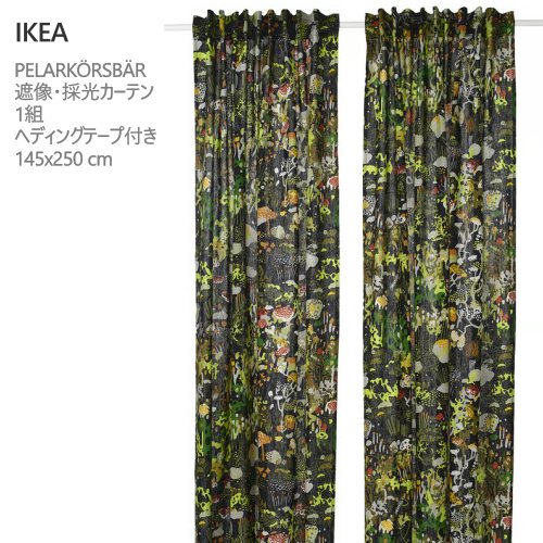 ＊【145x250cm】202605PELARK&Ouml;RSB&Auml;R ペラルショルスベル 遮像・採光カーテン 1組 ブラック マルチカラー ヘディングテープ付き 145x250 cmヘディングテープ付きカーテン ギャザリングテープ付き おしゃれ イケア 406.010.85｜PRAY LIV 店