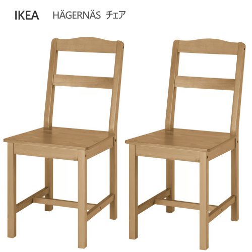 【２脚セット】＊202605H&Auml;GERN&Auml;S ヘーゲルネス チェア アンティークステイン パイン材ダイニング パイン無垢材製 頑丈 耐久性 IKEA イケアおしゃれ 新生活 洗濯可206.066.25｜PRAY LIV 店