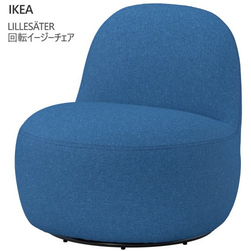 ＊IKEA 202604LILLES・・TER リレセーテル 回転させる安楽いす アクスヴァラ 象牙色回転させる女性議長 夕ご飯女性議長IKEA イケア 今めかしい 新やって行く雅びやか 母の日 父の日 差し上げ物906.184.89