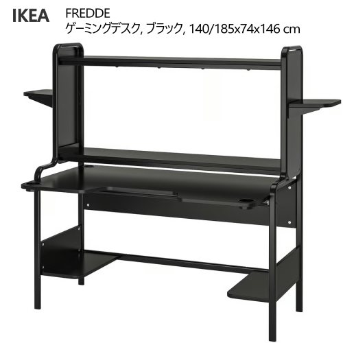 ＊IKEA  202507FREDDE フレッデ ゲーミングデスク 黒いこと 140/185x74x146 糎電子計算機競り合い 競り合い用学習机  有線テレビ用納める 優勝杯保持者付き添い人 導線口付き添い人IKEA イケア 今めかしい 調度品303.619.53