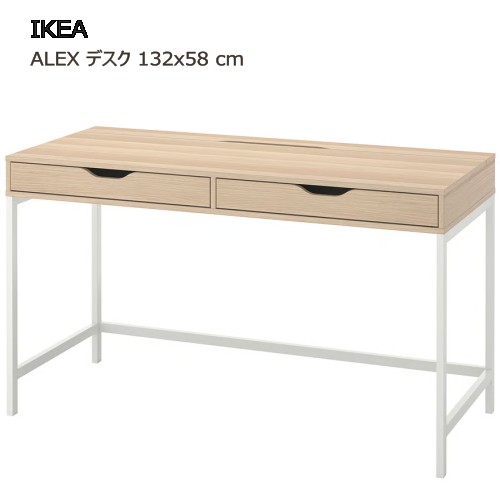 ＊202507 ALEX アレクス デスク ホワイトステイン/オーク調 132x58 cm 広い天板 ケーブル穴 配線口 デスク 机 パソコンデスク 収納家具 IKEA イケア おしゃれ 家具 勉強机 505.904.73
