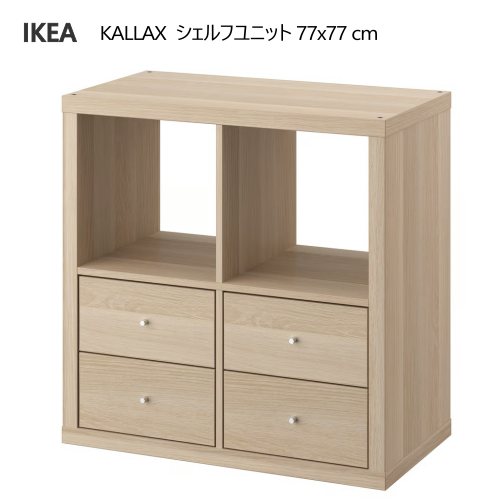 楽天市場】＊202403KALLAX カラックス シェルフユニット 扉付き