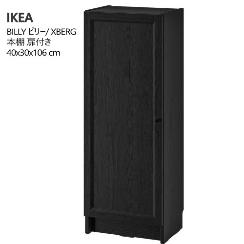 楽天市場】[IKEA/イケア/通販]BILLY ビリー / OXBERG オクスベリ 本棚