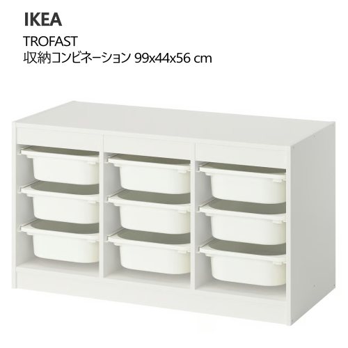 楽天市場】【 IKEA イケア 】 トロファスト 子供用 家具 TROFAST