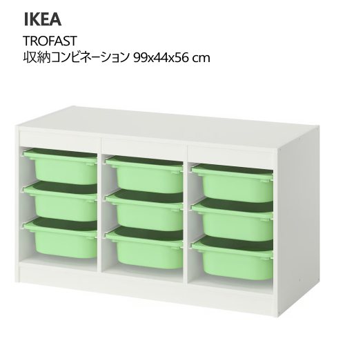 楽天市場】＊2308TROFAST トロファスト収納コンビネーション 44x30x91