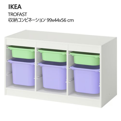 楽天市場】☆新生活応援セール☆＊2504TROFAST トロファスト 収納