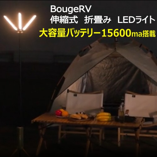 【COS】202509BougeRV 伸縮式折畳みLEDともし火高さ自然調整 最大限度3000lm 高明快さ 多役立つこと 2色熱度うつり変わり 3座標軸明るさ自然調整 大静電容量蓄電池15600ma積み上げる 前照燈角度自然調整 懐中照明ランプ役立つことでき事 屋内 室外 雨合羽アウトドア お庭 中庭 ガゼボ 73983