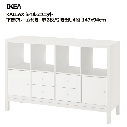 楽天市場】＊202310KALLAX カラックス シェルフユニット インサート4個