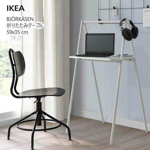 ＊202512BJ?RK?SEN ビョルコーセン 折りたたみ一覧表 白いこと 59x35 糎一覧表 事務机 折りたたみ一覧表 折りたたみ事務机 パウダーコンパクト 事務机に サイドテーブル思わしい IKEA イケア 今めかしい 調度品005.273.37