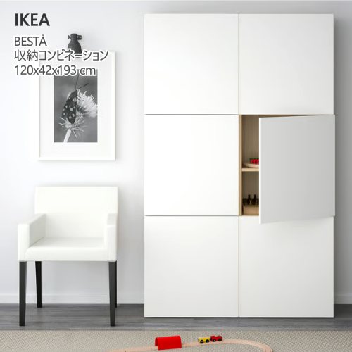 ＊202511 BEST? ベストー 収納コンビネーション 扉付 ホワイト/ラップヴィーケン ホワイト 120x42x193 cm 収納コンビネーション 可動棚付き ソフトクロージング プッシュオープン 収納家具 IKEA イケア おしゃれ 家具 991.874.52