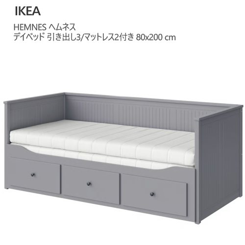 ＊202512 1台4役 HEMNES ヘムネス デイベッド ソファ シングルベッド ダブルベッド 収納 引き出し3/マットレス2付き グレー/オーフィエル ふつう 80x200 cm IKEA イケア おしゃれ 新生活 収納付 195.214.96