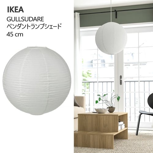 楽天市場】即納 【 IKEA イケア 】 STRALA ストローラ ランプシェード