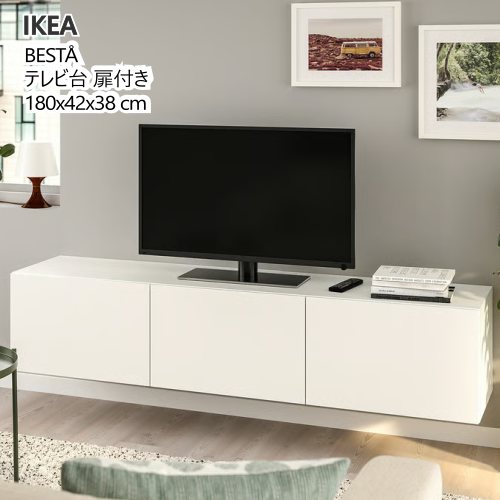 IKEA ベストー テレビ台 楽天市場】＊202508BESTÅ ベストー テレビ台 扉付き ホワイト/ラップ